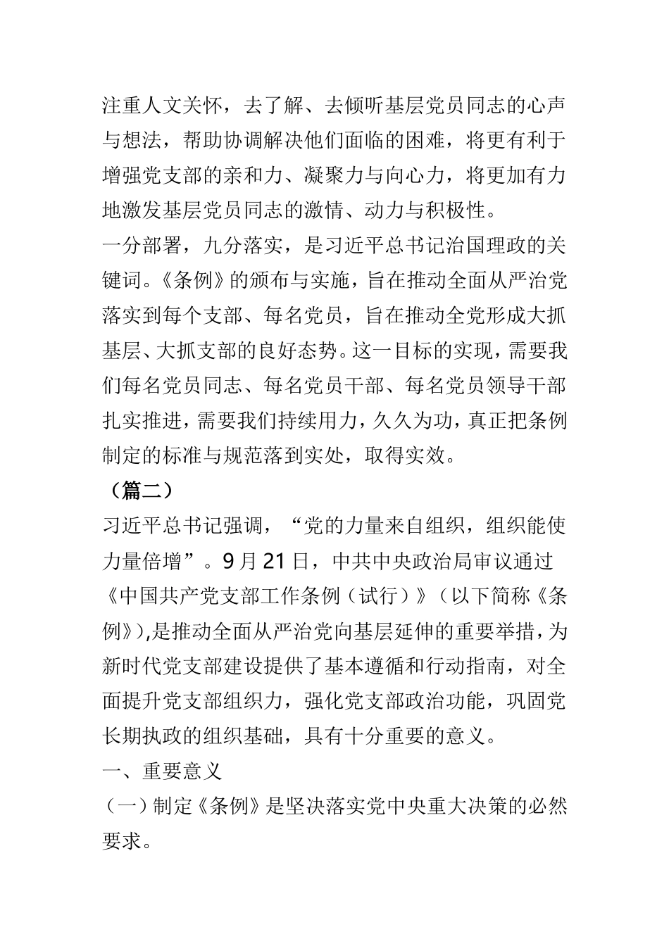 学《中国共产党支部工作条例（试行）》心得4则.doc_第3页