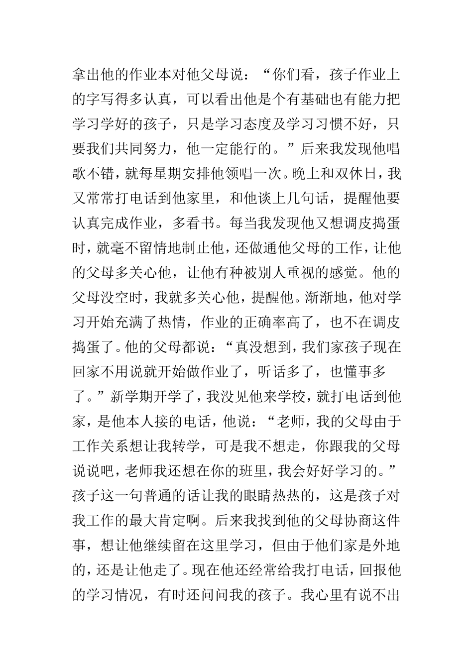 学困生转化的教学反思4篇供参考.doc_第3页