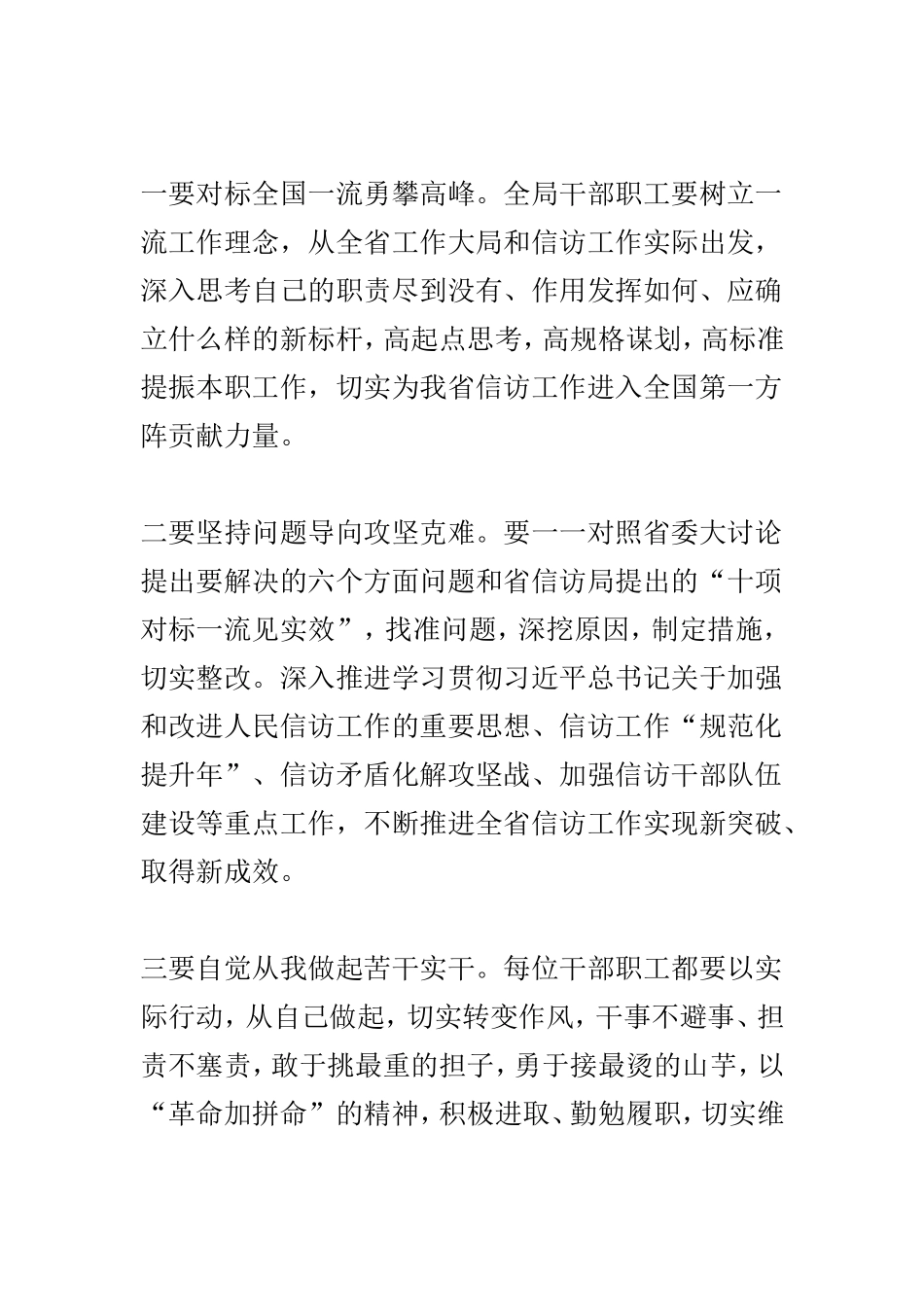 信访局对标一流述职评议会讲话稿与公路局对标一流述职评议会讲话稿两篇.doc_第2页
