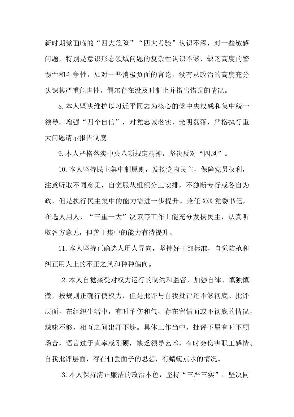 对照党章党规找差距自我解剖材料范文.docx_第3页