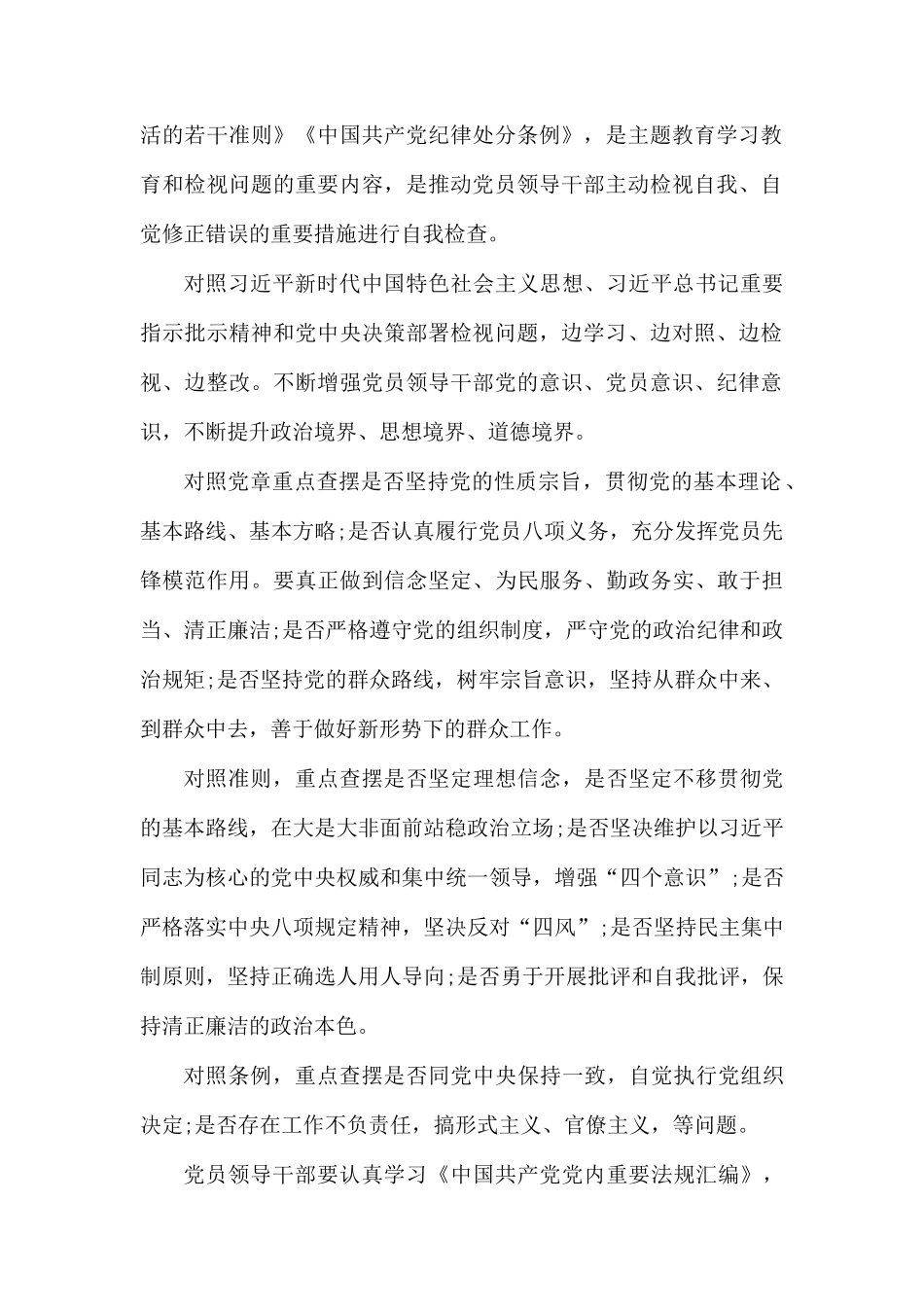 对照党章党规找差距专题会议发言材料10篇.docx_第2页