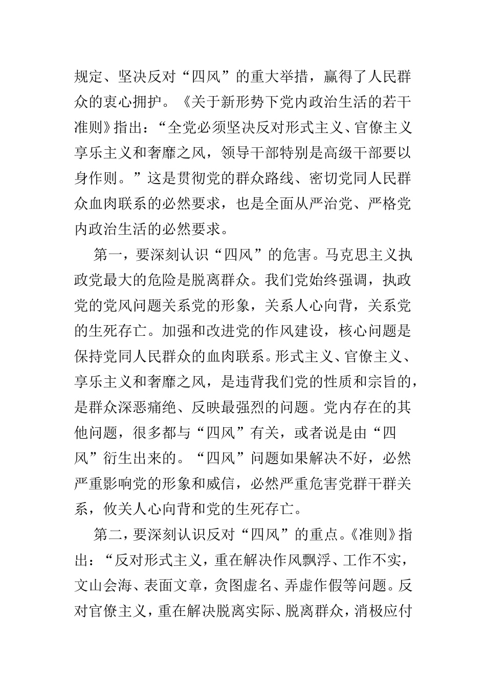 形式主义官僚主义心得体会范文5篇精选.doc_第3页
