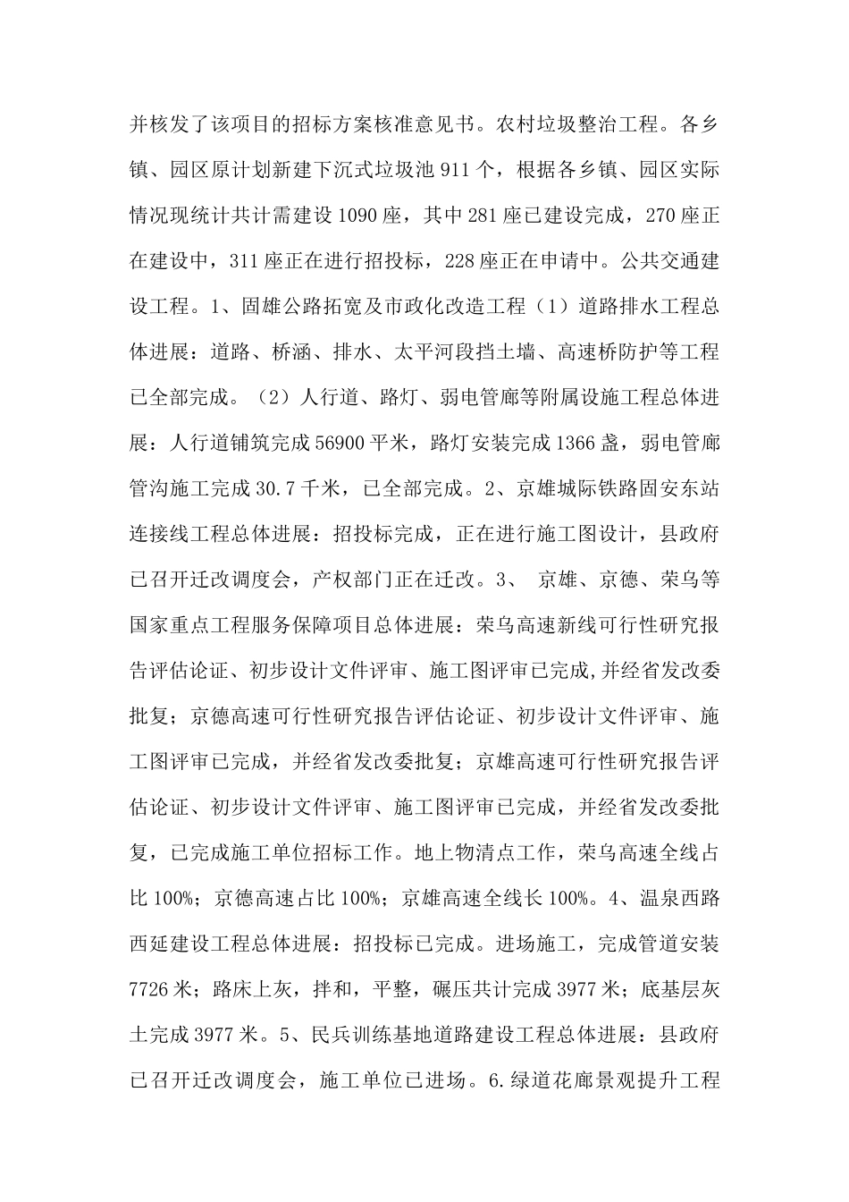 关于认真做好“双创双服”活动暨23项民心工程“回头看”的工作报告.docx_第3页
