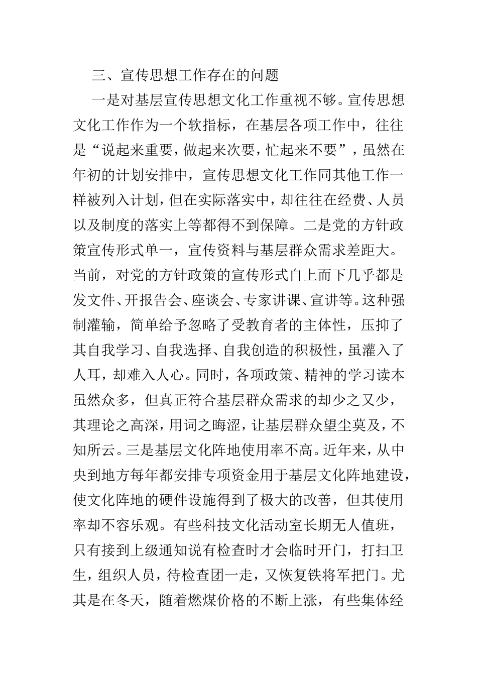 宣传思想文化工作调研报告4篇供参阅.doc_第3页