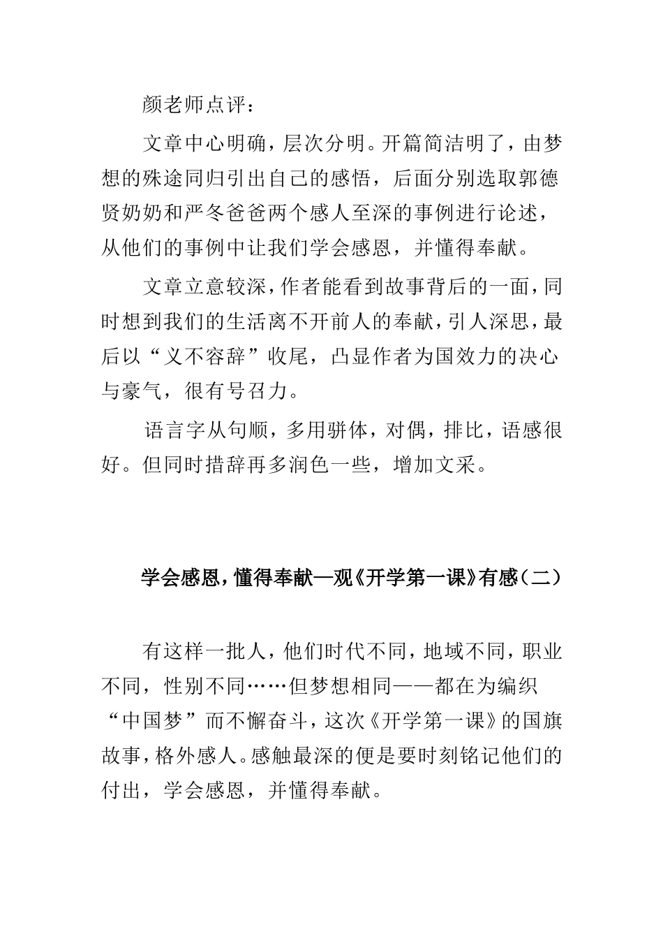 学会感恩懂得奉献——观《开学第一课》有感两篇范文.doc_第3页