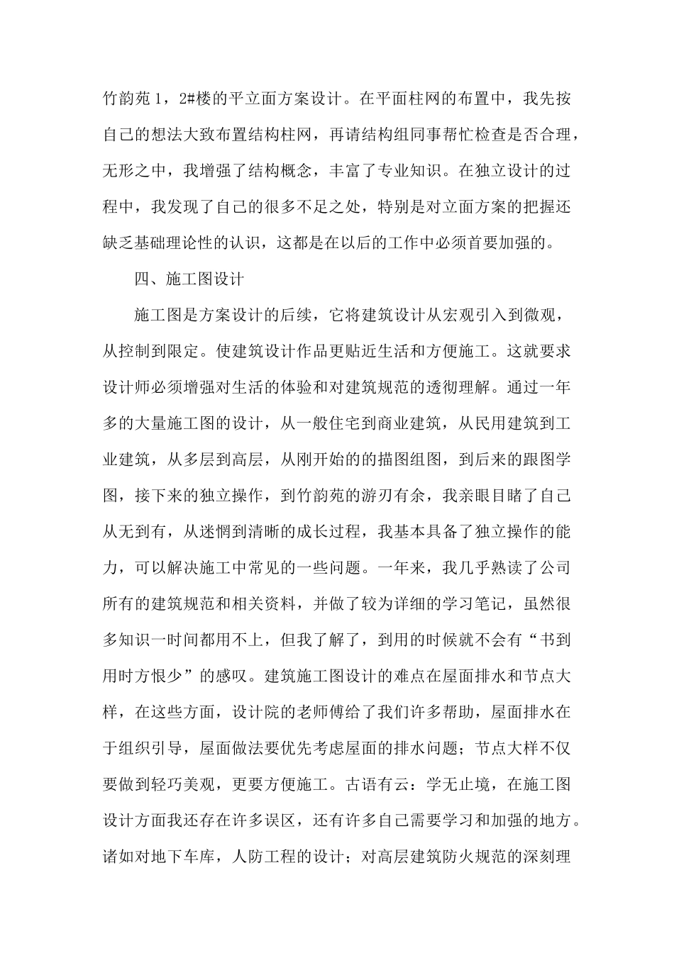 建筑设计师年终工作总结范文大全.docx_第3页