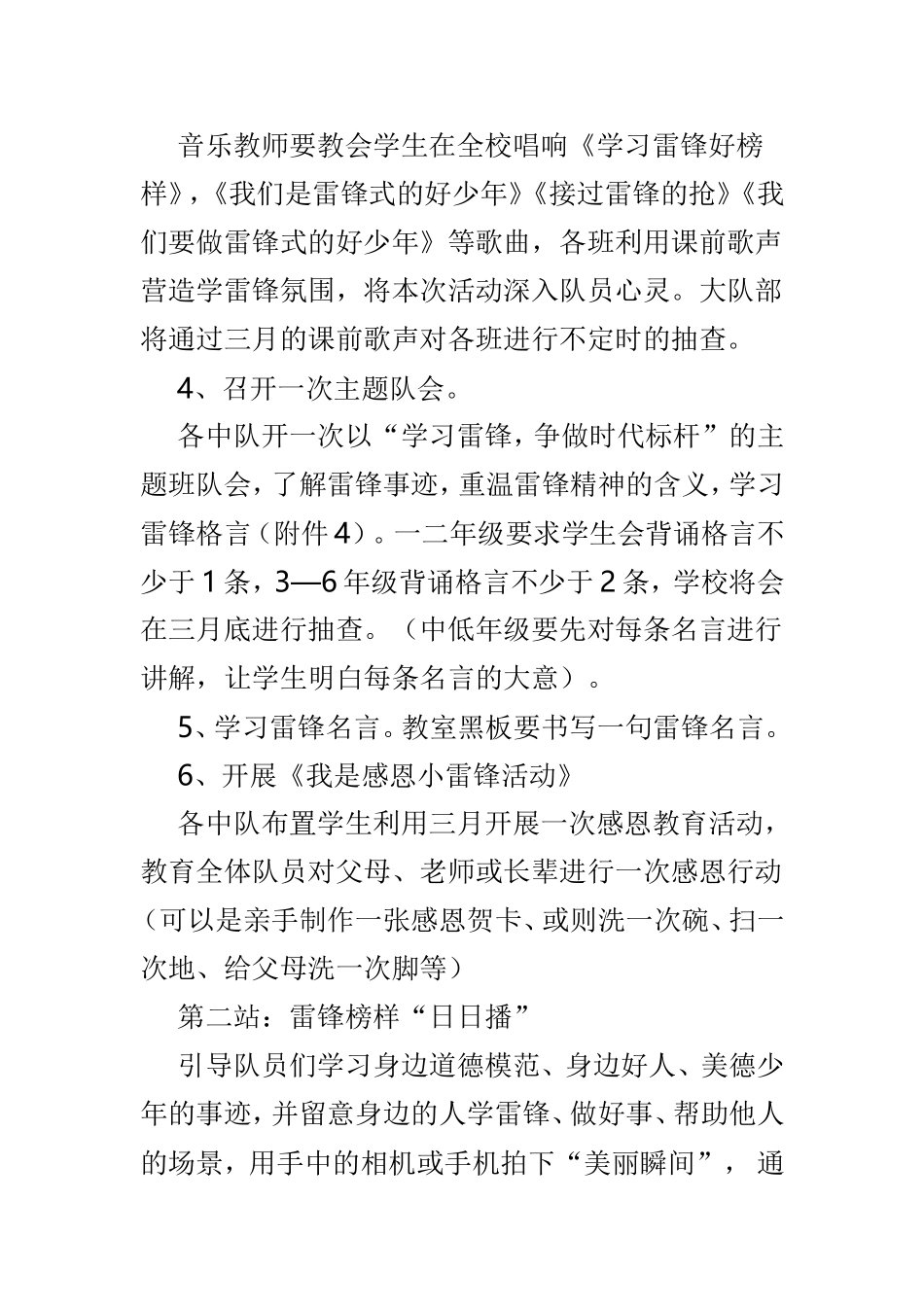 学雷锋活动月活动方案5篇.doc_第2页