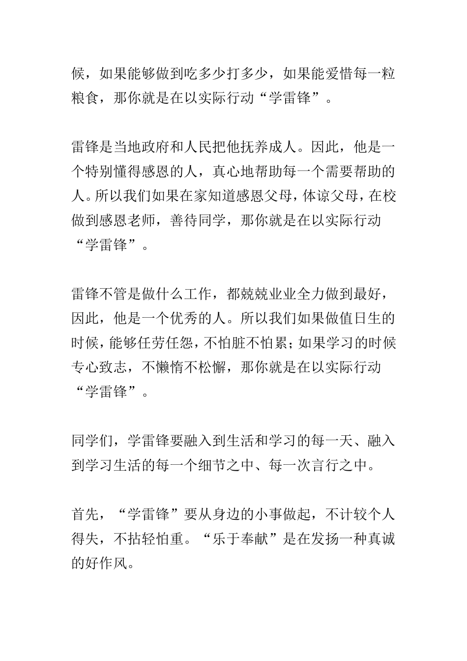 学雷锋主题演讲稿与学雷锋志愿服务活动的倡议书两篇.doc_第2页