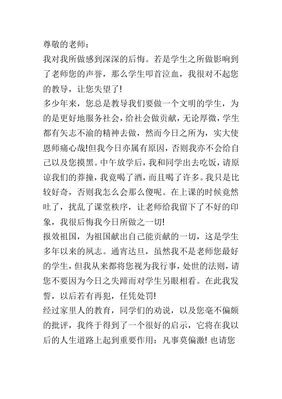 学生喝酒检讨书模板3篇.doc_第2页