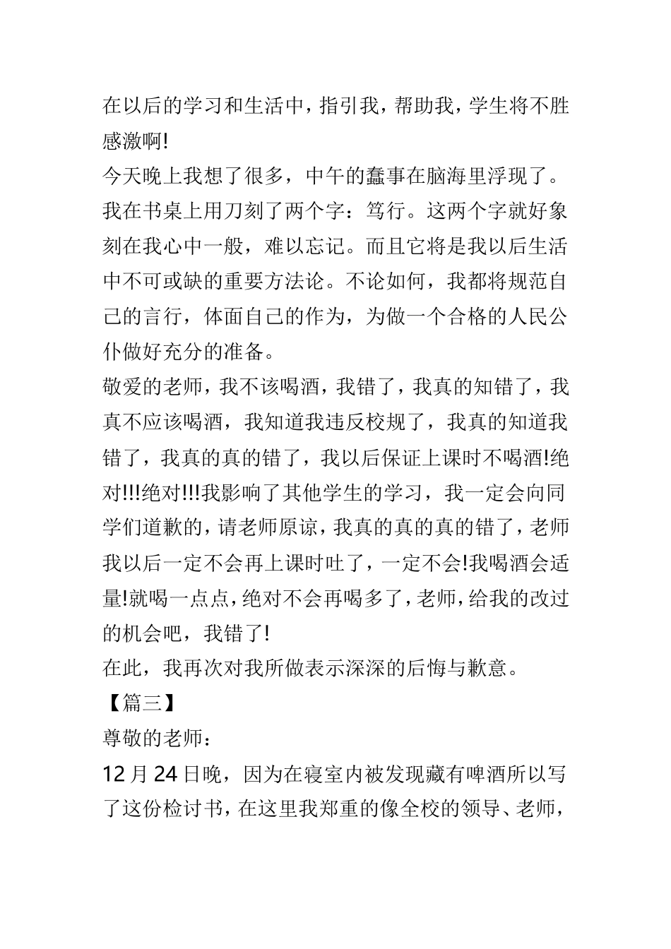 学生喝酒检讨书模板3篇.doc_第3页