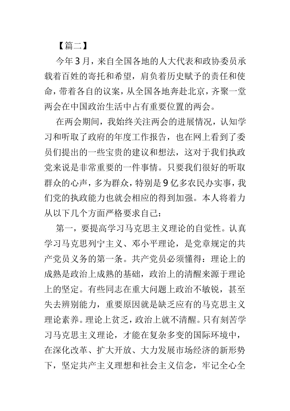 学习2019年全国两会精神心得3篇.doc_第3页