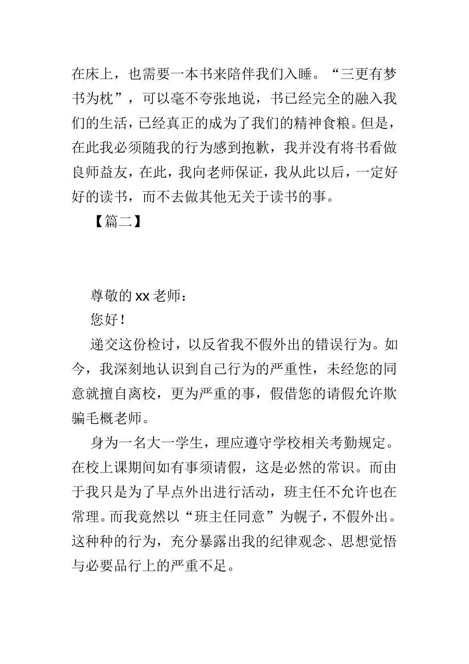 学生私自外出检讨书范本3篇.doc_第2页