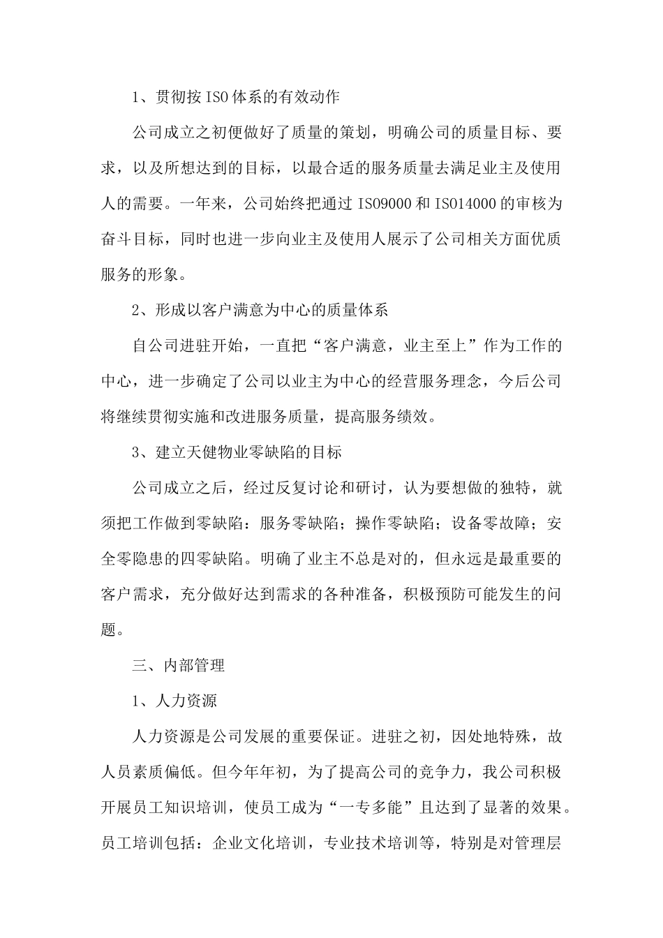 物业公司职员个人年度工作总结.docx_第2页