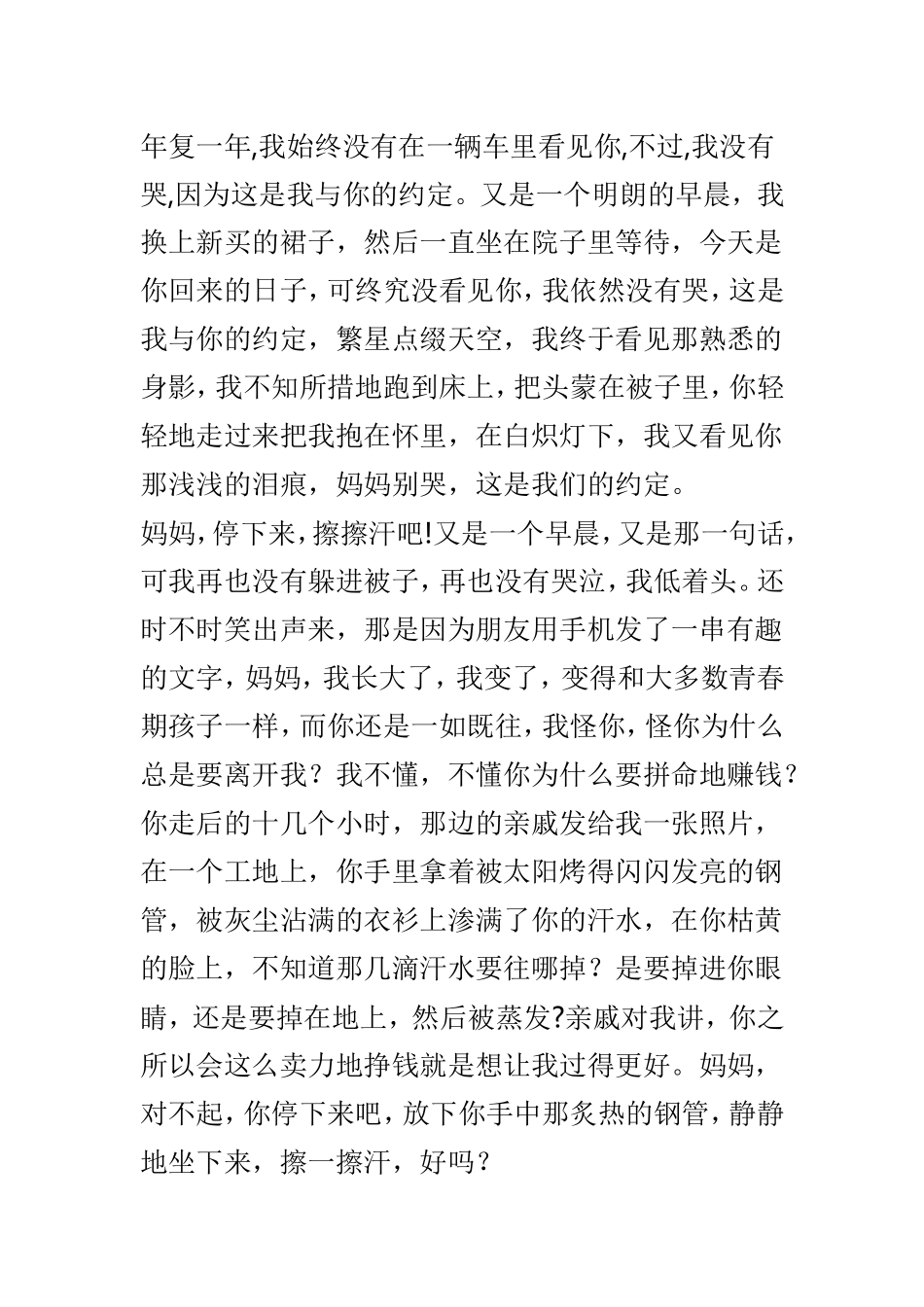 学生母亲节作文精选4篇供参考.doc_第2页