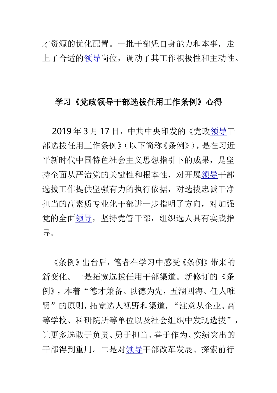 学习《党政领导干部选拔任用工作条例》的心得优选合集.doc_第3页