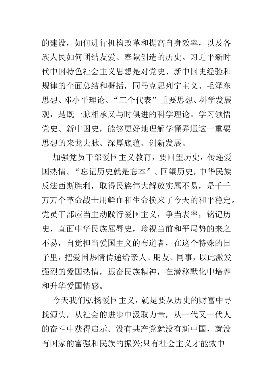《关于加强爱国主义教育、弘扬爱国主义精神的通知》学习心得范文3篇.doc_第2页