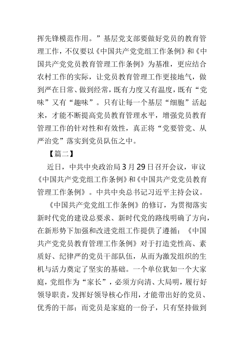 学习《党员教育管理工作条例》心得感悟4篇.doc_第2页