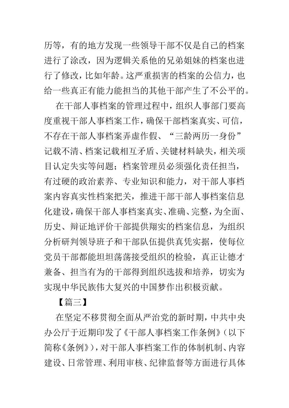 学习《干部人事档案工作条例》心得六篇.doc_第3页