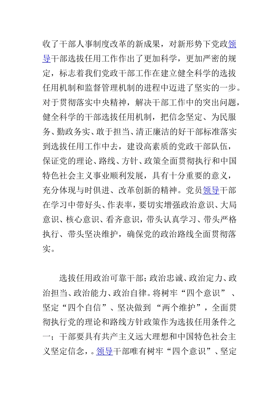 学习《党政领导干部选拔任用工作条例》心得体会精选两篇.doc_第3页