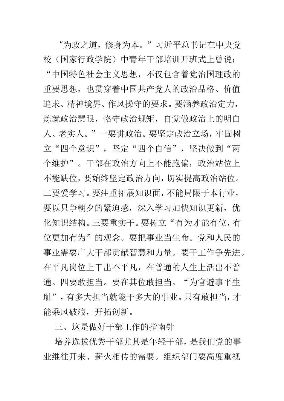学习《党政领导干部选拔任用工作条例》有感体会3篇精选.doc_第2页