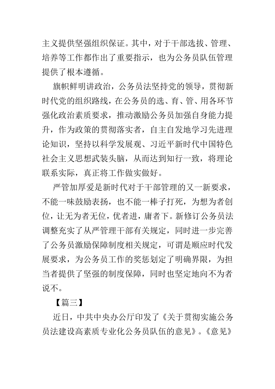 学习《关于贯彻实施公务员法的意见》心得范文3篇.doc_第3页