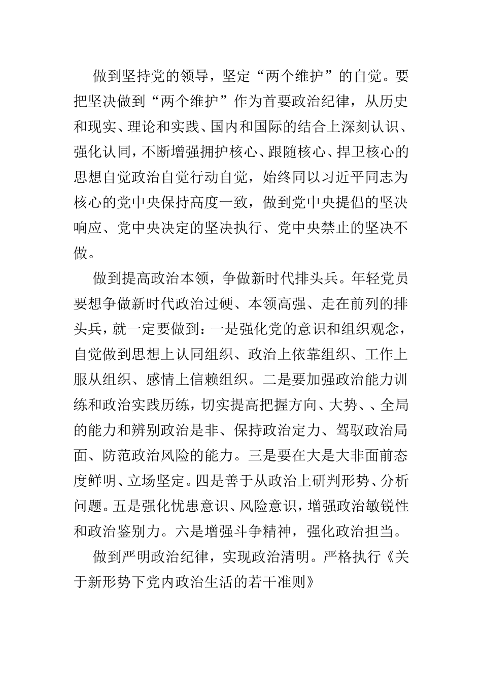 学习《关于加强党的政治建设的意见》体会5篇.doc_第2页