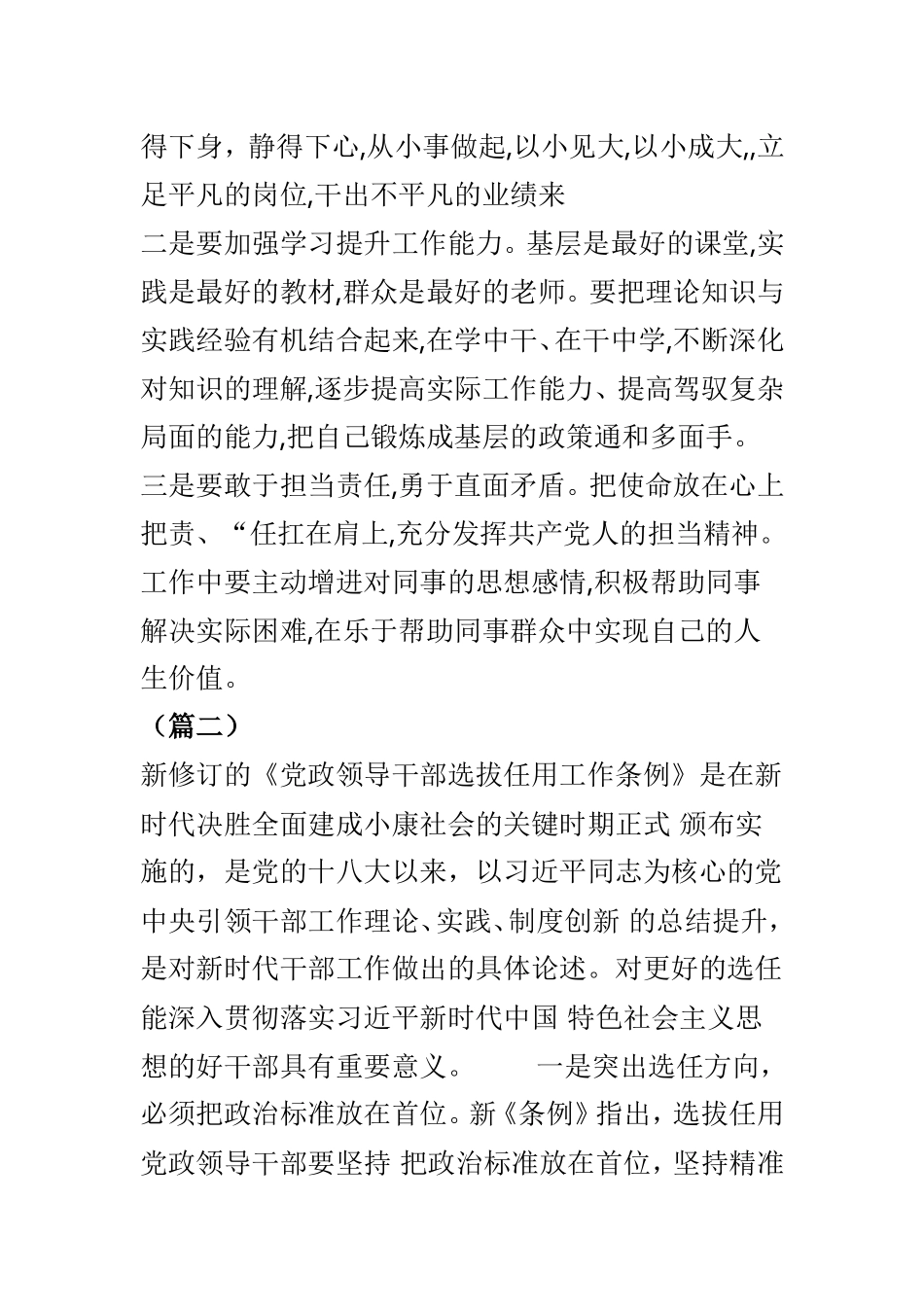 学习《党政领导干部选拔任用工作条例》心得体会范文3篇优选.doc_第2页