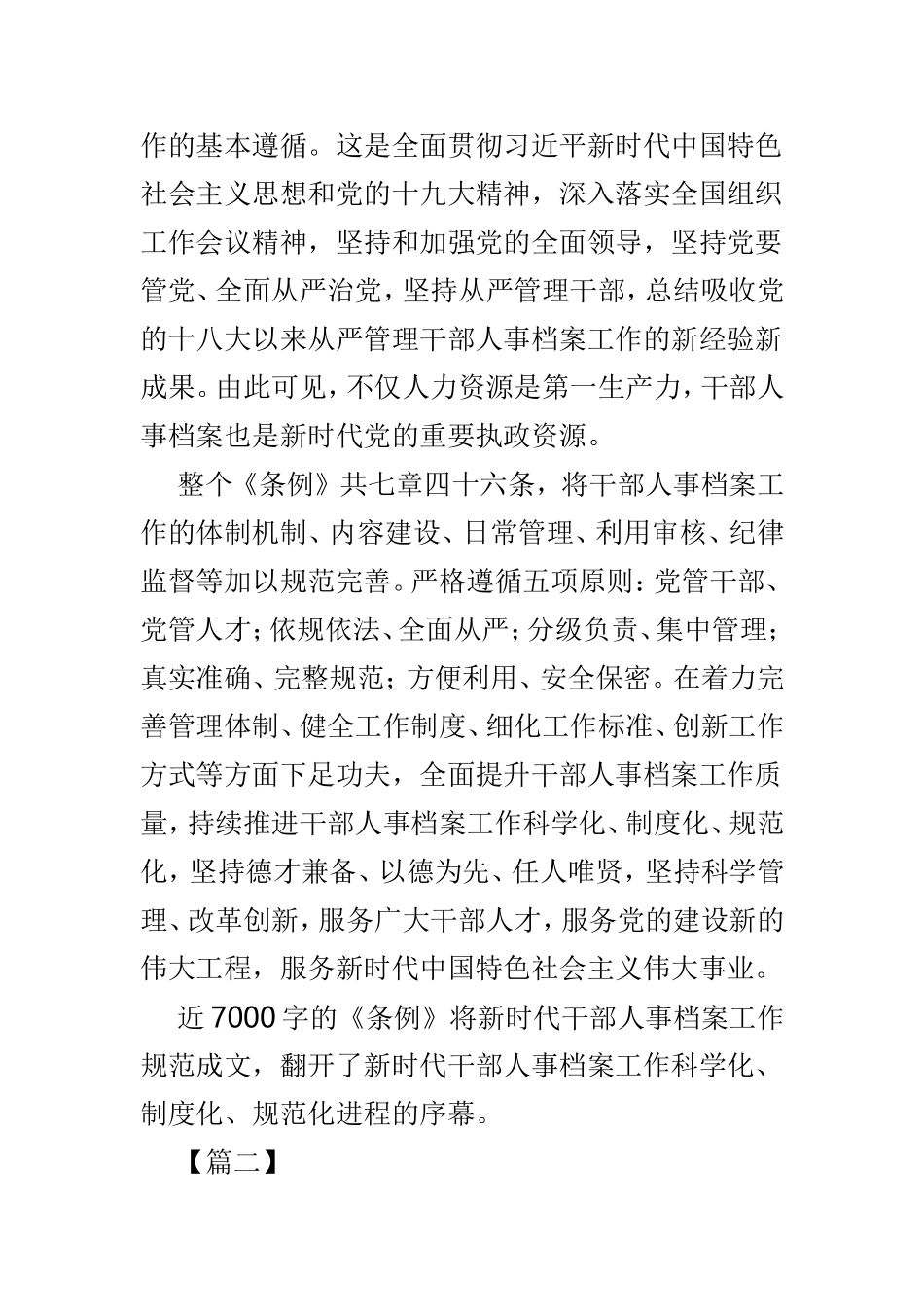 学习《干部人事档案工作条例》心得体会6篇.doc_第2页