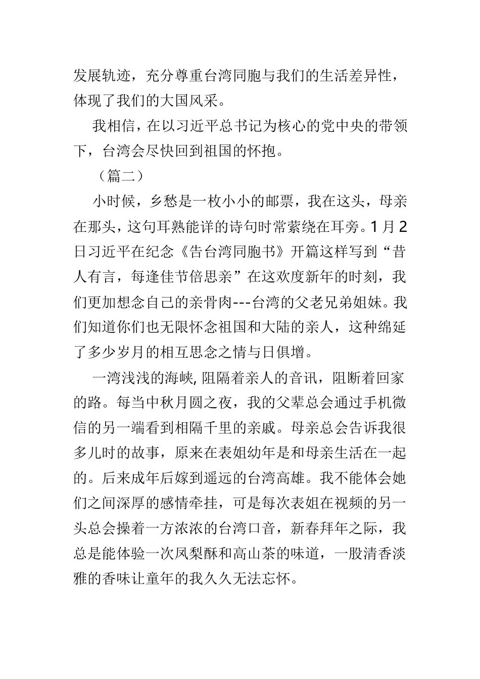 学习《告台湾同胞书》发表四十周年讲话有感5篇.doc_第2页