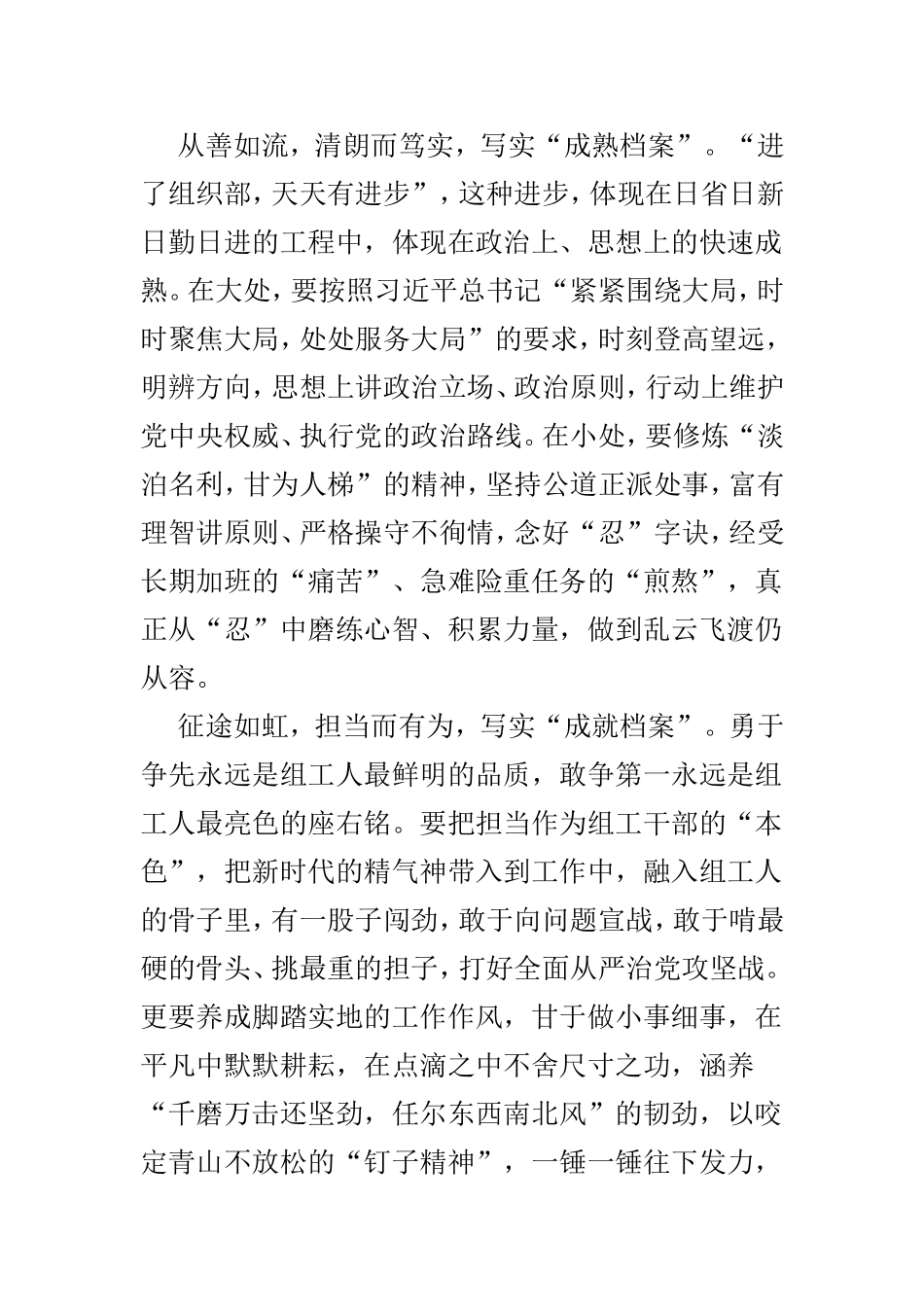学习《干部人事档案工作条例》感悟5篇.doc_第2页
