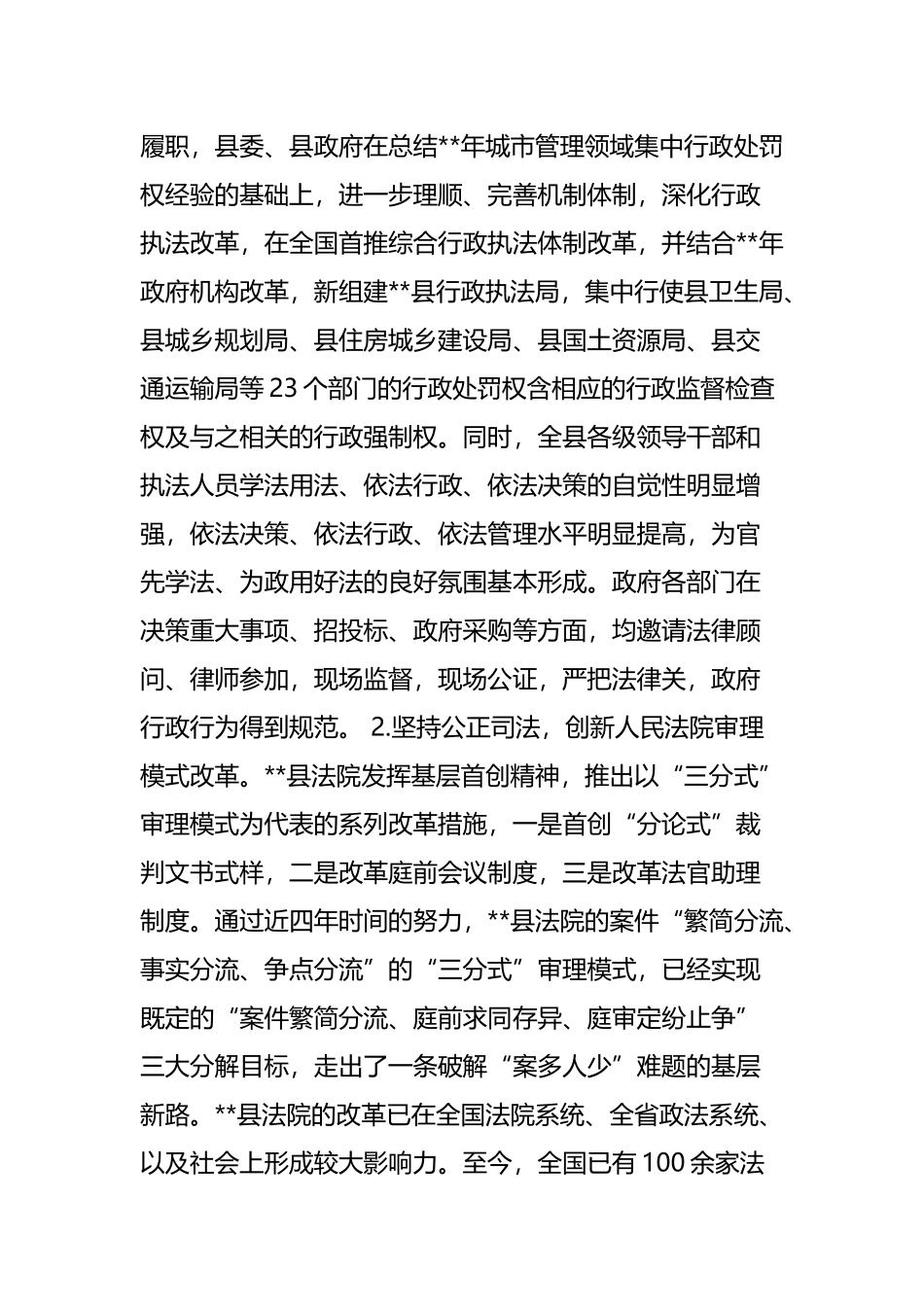 法治创建工作总结三篇.docx_第2页