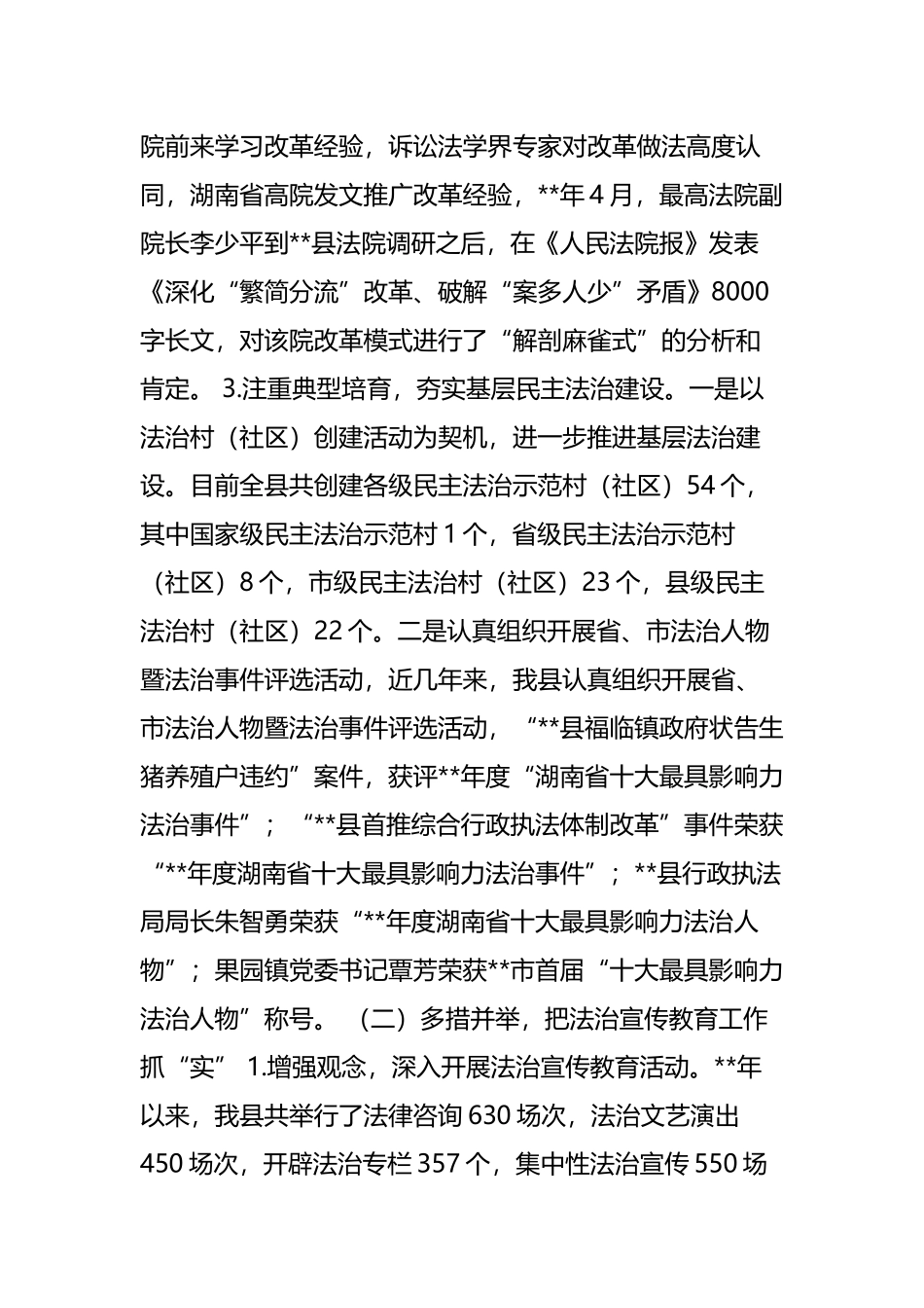 法治创建工作总结三篇.docx_第3页