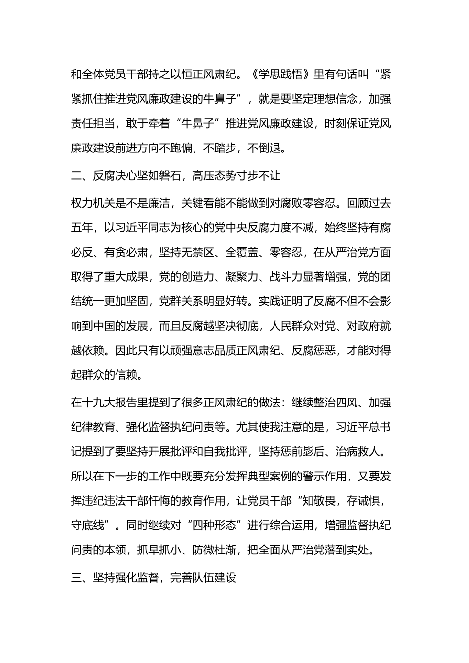 廉政培训心得体会四篇.docx_第2页