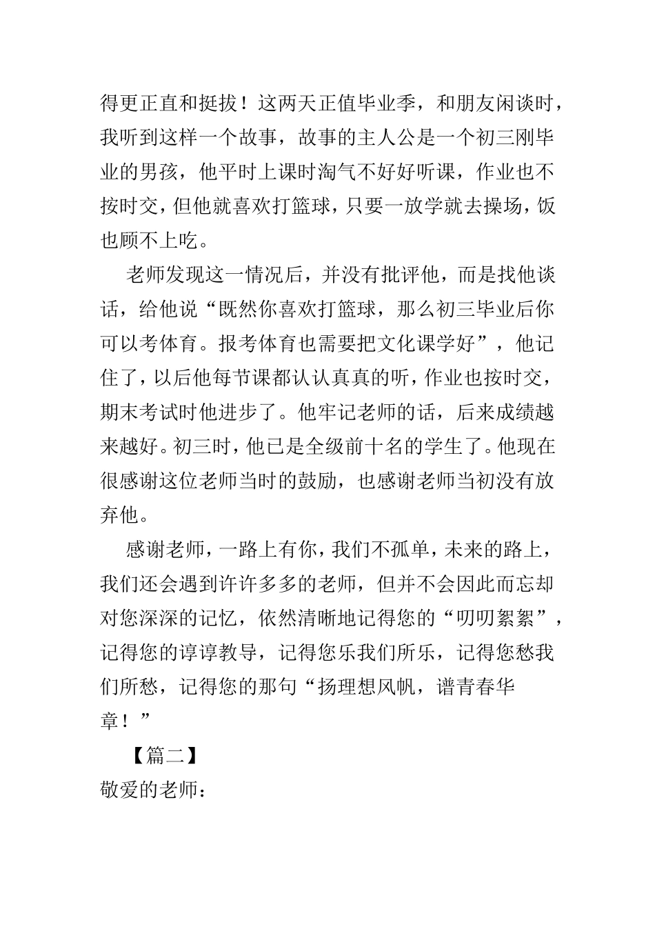 写给老师的感谢信范本3篇.doc_第2页