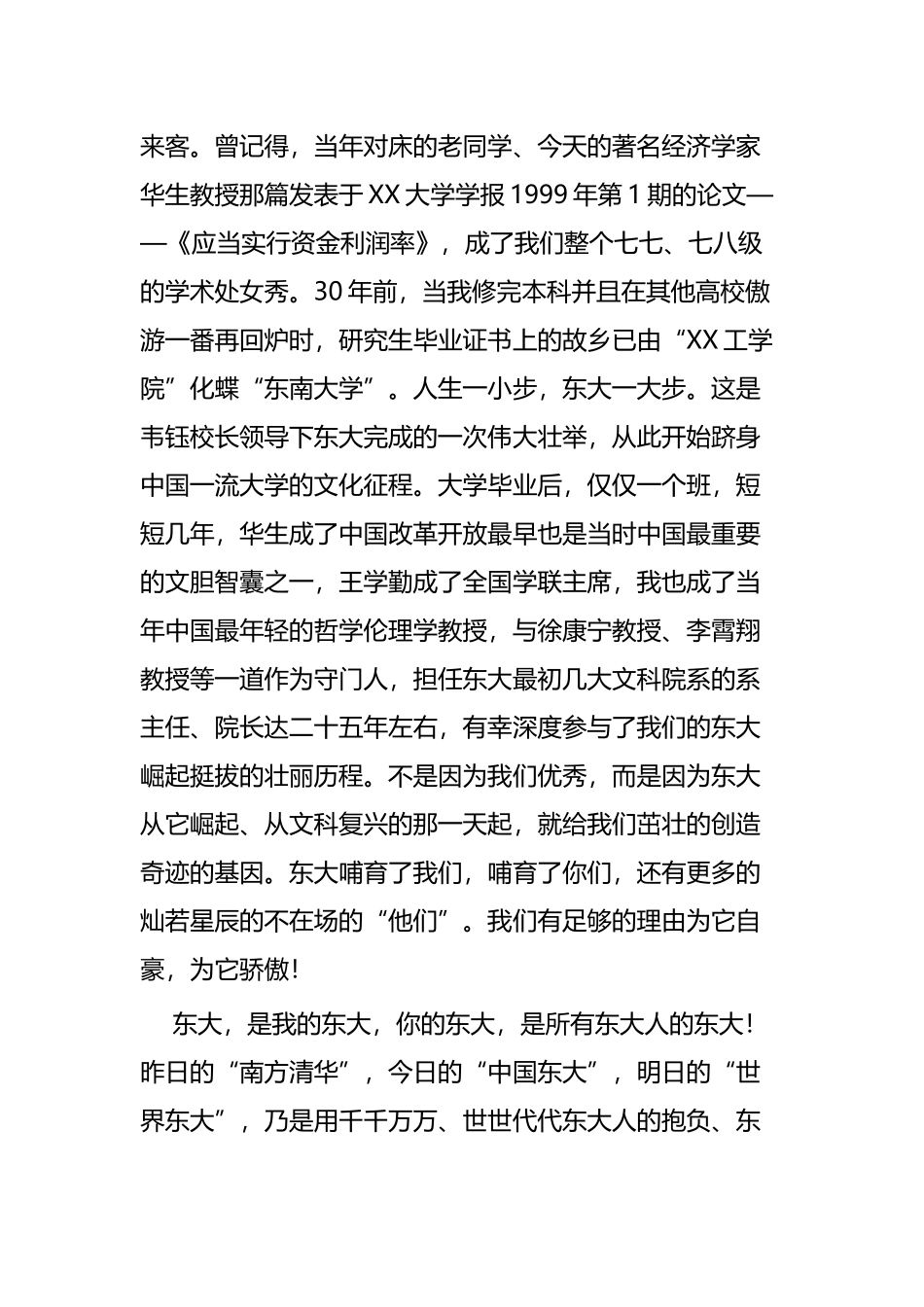 校庆领导发言致辞四篇.docx_第2页