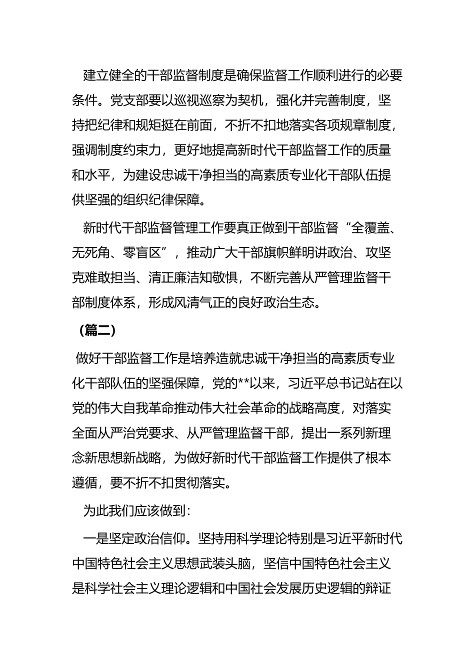 干部监督心得体会六篇.docx_第3页