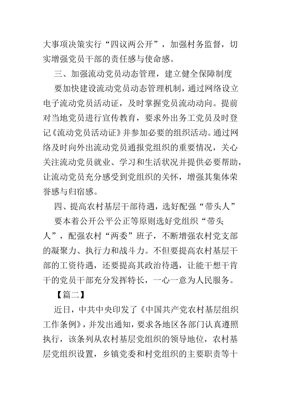 新《中国共产党农村基层组织工作条例》学习体会5篇.doc_第2页