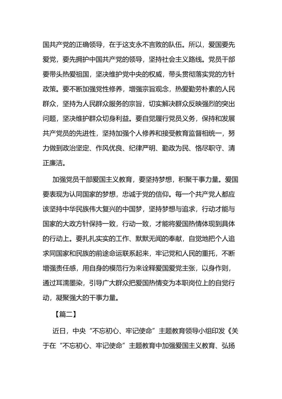 学习《关于爱国主义教育、弘扬爱国主义精神的通知》心得五篇.docx_第2页