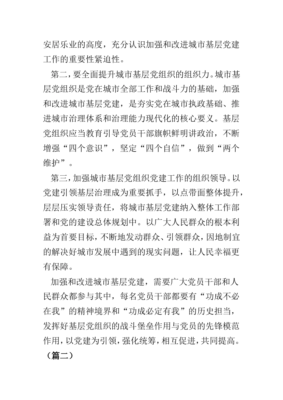学习《关于加强和改进城市基层党的建设工作的意见》有感范文4篇.doc_第2页