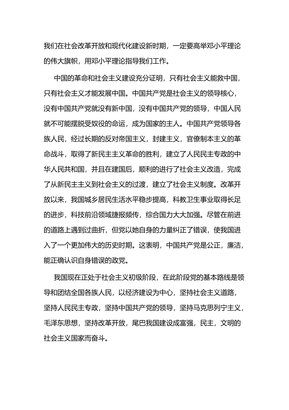 公务员入党申请书四篇.docx_第2页
