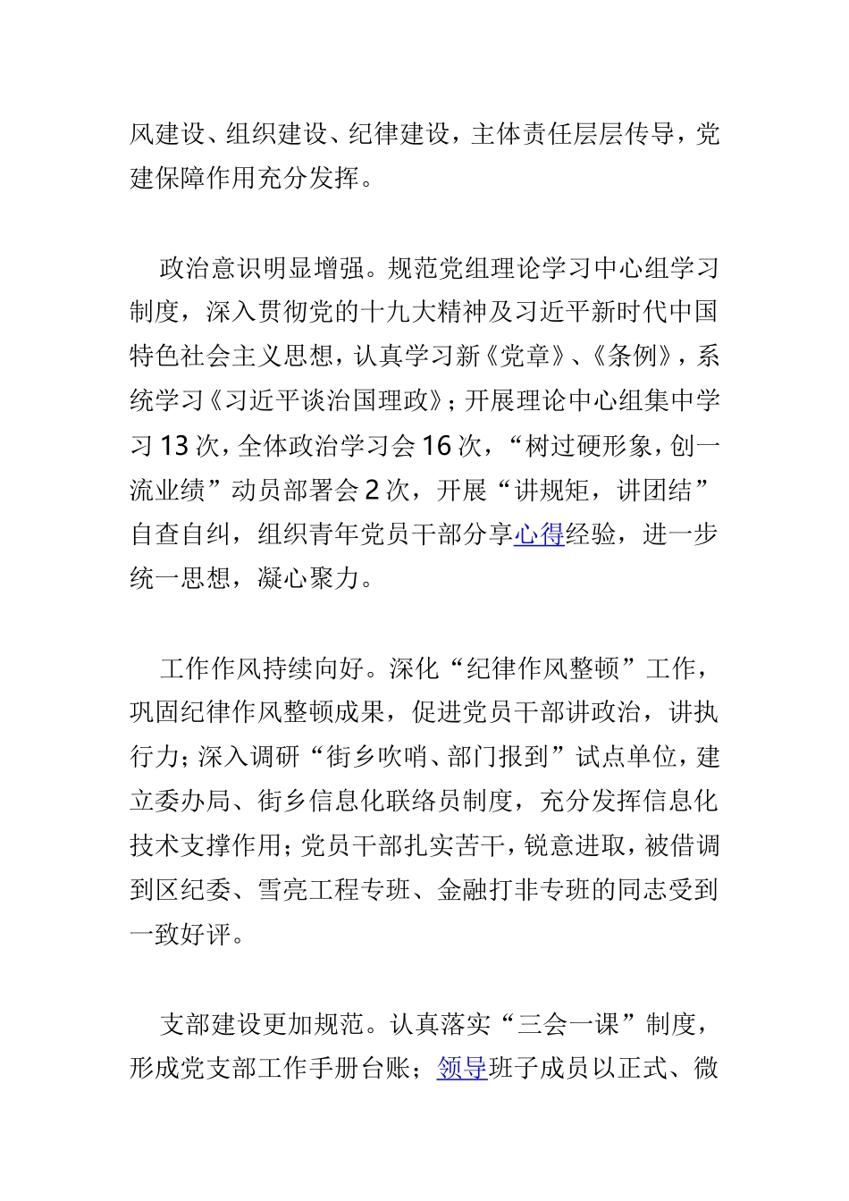 信息化工作办公室202×年工作总结及工业和信息化局202×年工作总结两篇.doc_第2页