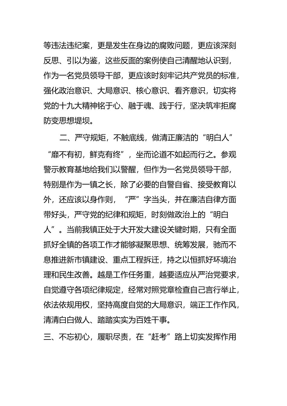 廉政警示教育心得体会四篇.docx_第2页