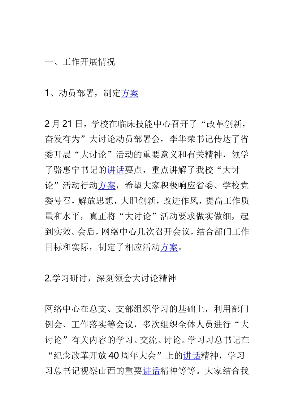 信息网络中心“改革创新、奋发有为”大讨论工作总结与党委学工部“改革创新、奋发有为”大讨论工作总结两篇.doc_第2页