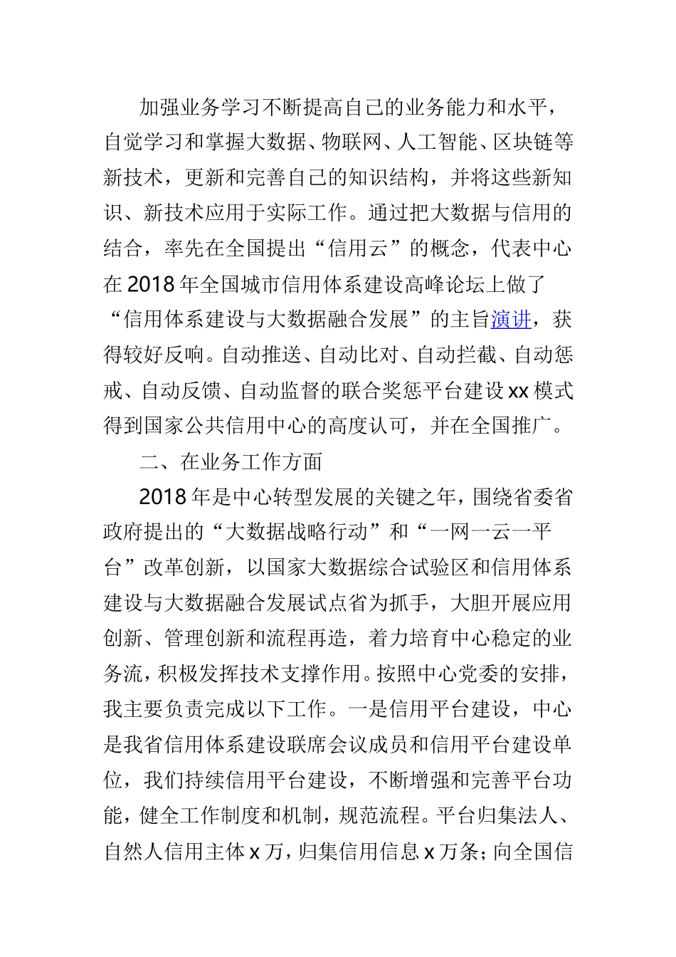 信息中心副主任202×年述德述职述廉报告及公路局党委副书记202×年度述德述职述廉报告两篇合集.doc_第2页