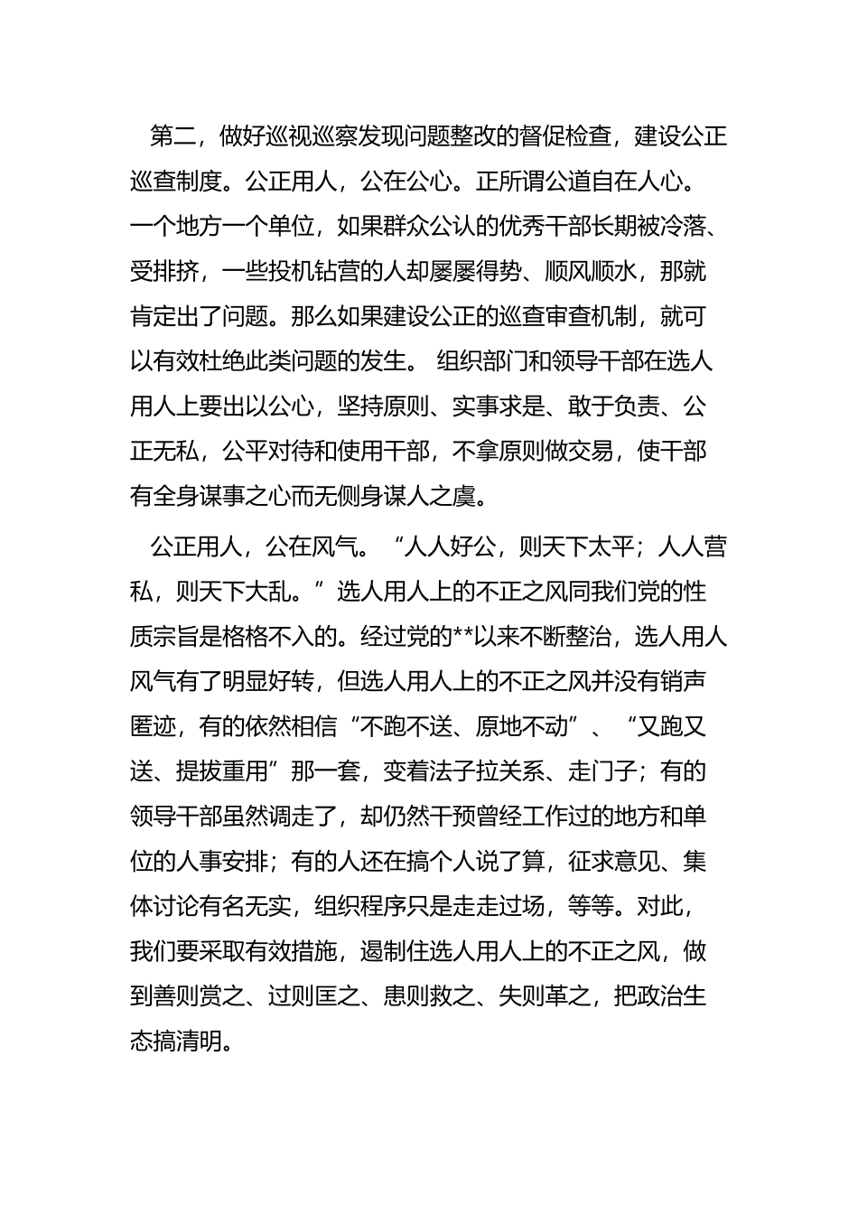 全国干部监督工作会议精神学习心得四篇.docx_第2页