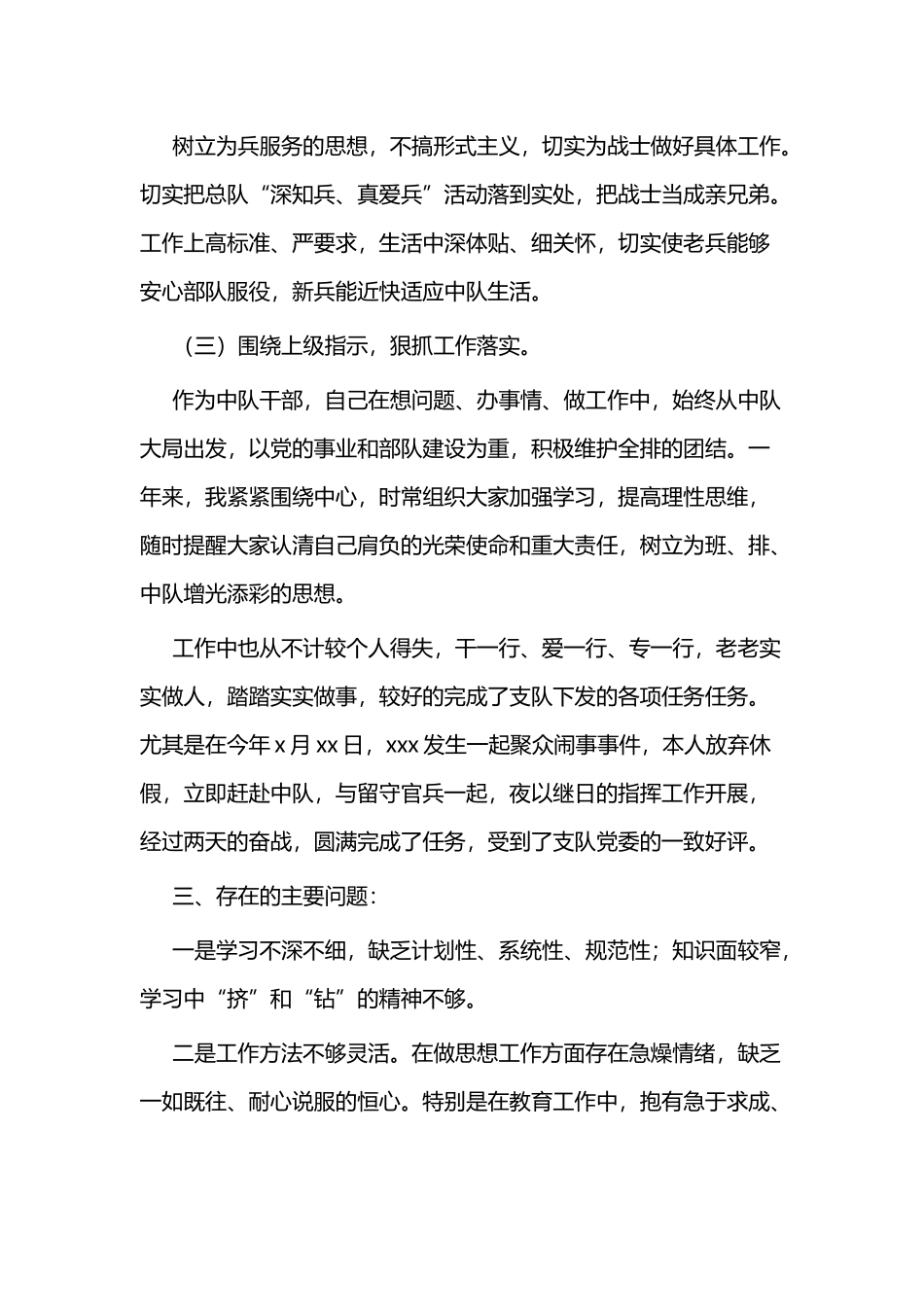 军人述职报告四篇.docx_第3页