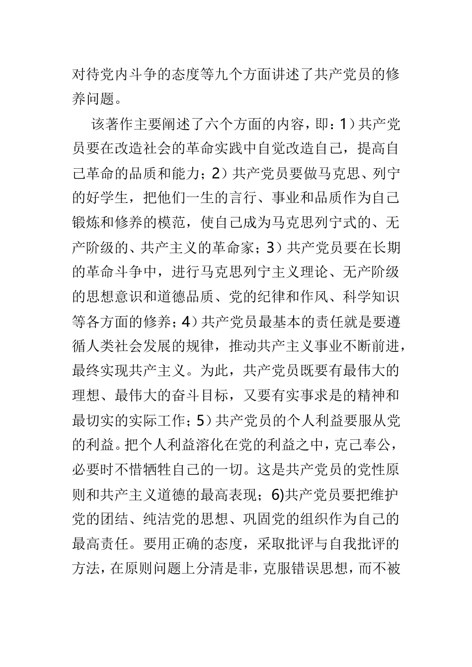 学《论共产党员的修养》有感心得8篇.doc_第2页
