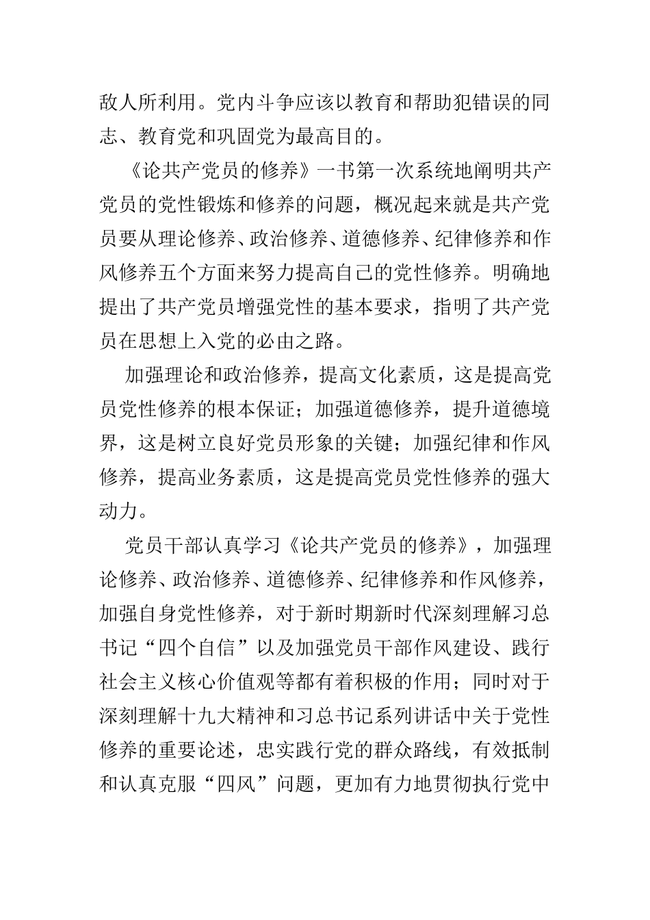 学《论共产党员的修养》有感心得8篇.doc_第3页
