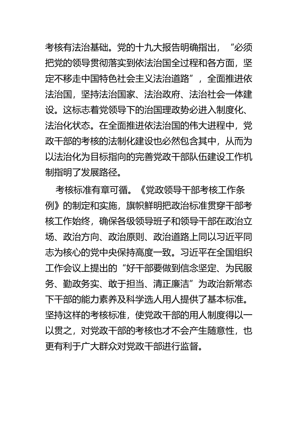 学习《领导干部考核工作条例》感悟五篇 (2).docx_第2页
