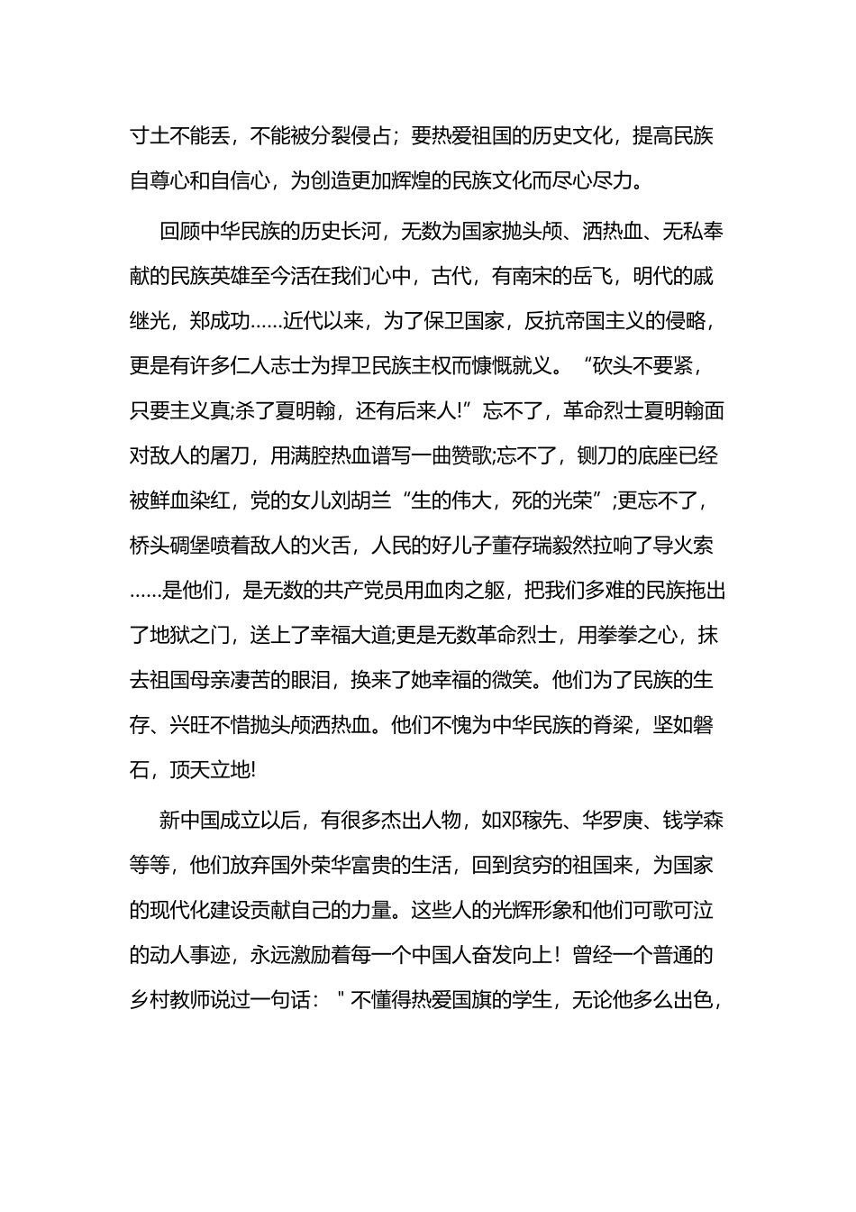 《关于加强爱国主义教育、弘扬爱国主义精神的通知》心得感悟五篇.docx_第2页